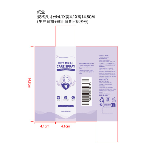 宠物口腔护理喷雾纸盒