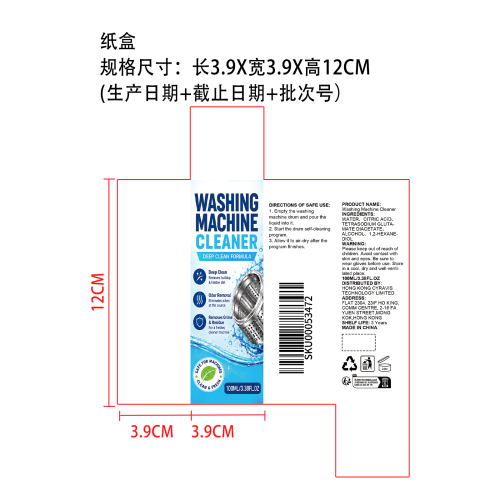 洗衣机清洁剂纸盒