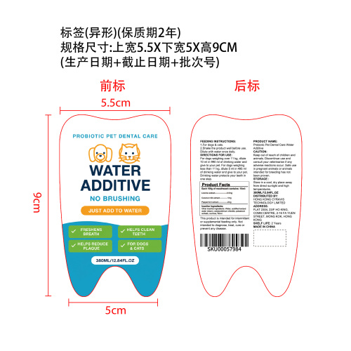 可饮用宠物漱口水标签（异形）（保质期2年）