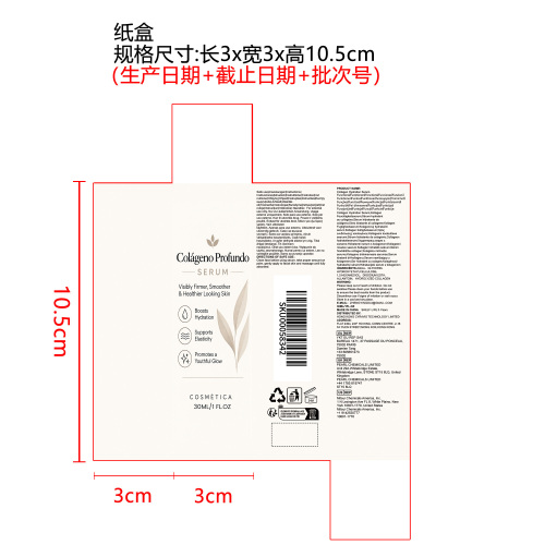 深层胶原蛋白精华液 纸盒