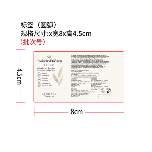 深层胶原蛋白精华液  标签（圆弧i）
