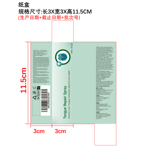 舌苔修护喷雾纸盒