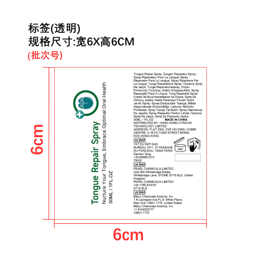 舌苔修护喷雾标签（透明）