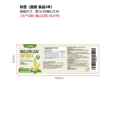 毛蕊花清润胶囊（入口）标签（圆弧 食品2年）（返工标签）