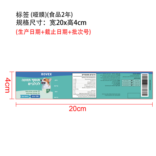 狗狗咀嚼片标签(哑膜)(食品2年)