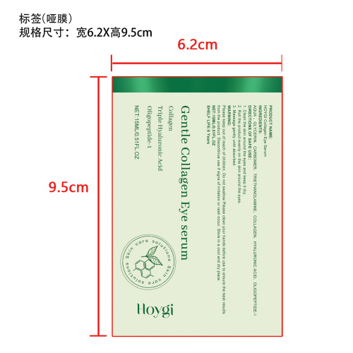 眼部精华标签（哑膜）