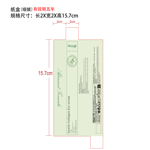 眼部精华纸盒(哑膜，有效期五年）