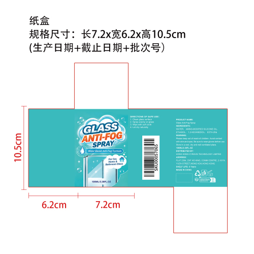玻璃防雾喷雾纸盒