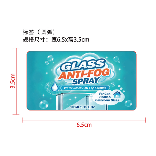 玻璃防雾喷雾标签（圆弧）