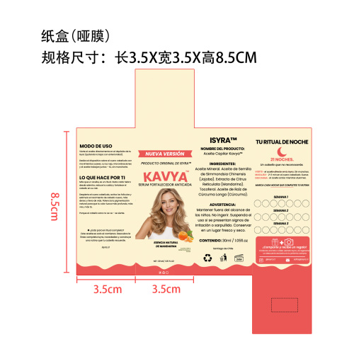 头发精油纸盒(哑膜)