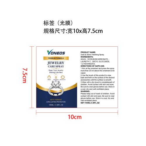 珠宝抛光剂标签（光膜）