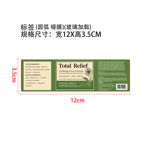 关节护理镁霜标签（圆弧  哑膜  玻璃加粘  ）