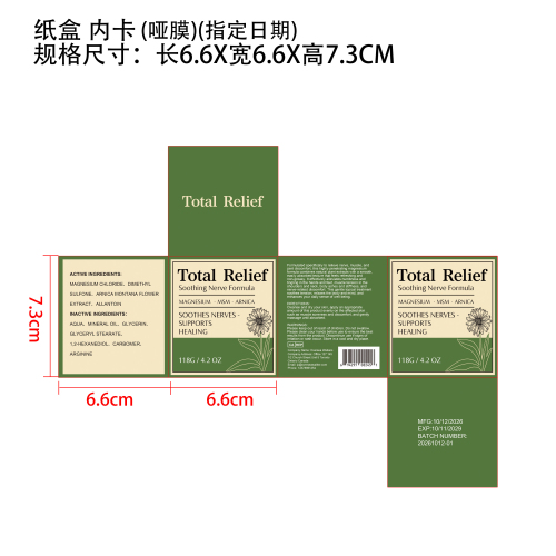 关节护理镁霜纸盒+内卡（哑膜  指定日期）