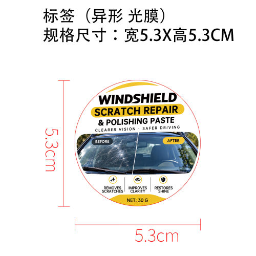 玻璃刮痕修复膏标签(异形 光膜)