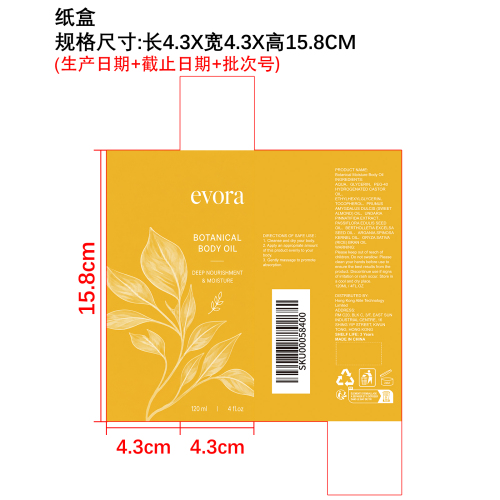 身体轻盈润肤油纸盒
