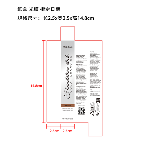 深肤色二合一变色粉底棒纸盒(光膜 指定日期)