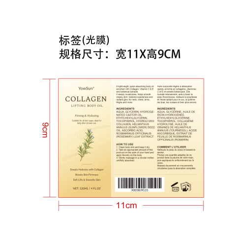 胶原蛋白身体紧实油标签(光膜)