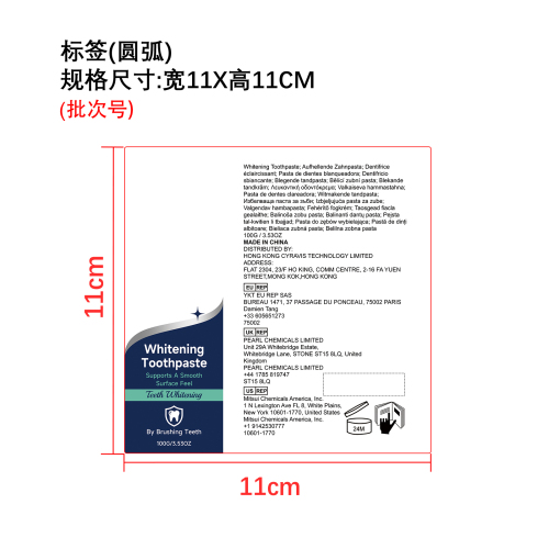 护龈美白牙膏标签（圆弧）