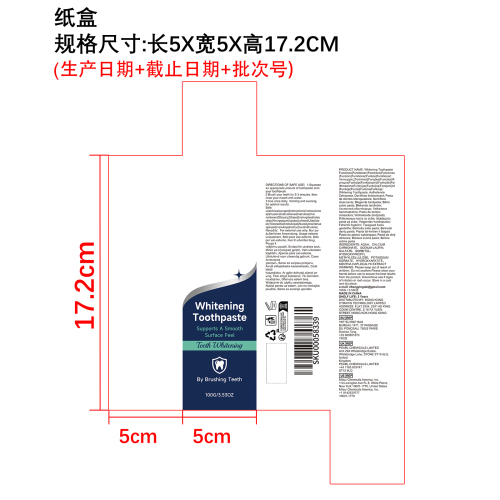 护龈美白牙膏纸盒