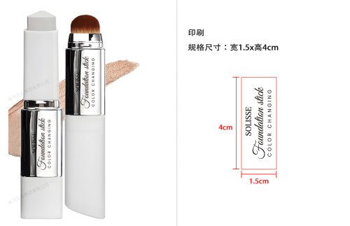 深肤色二合一变色粉底棒印刷管