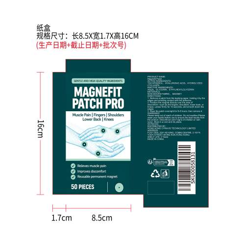 磁性指舒缓贴片纸盒