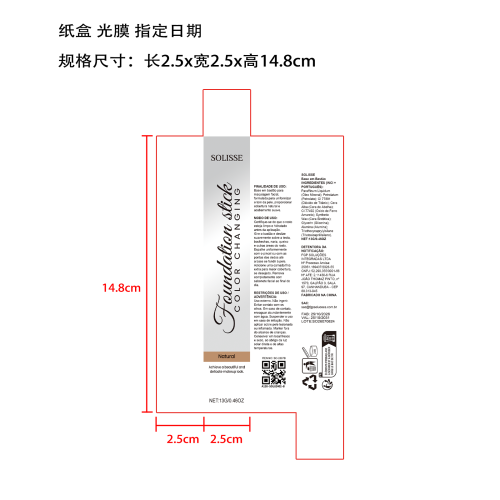 自然色二合一变色粉底棒纸盒(光膜 指定日期)