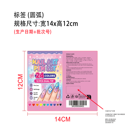 双头闪光美甲彩绘笔套装标签（圆弧）