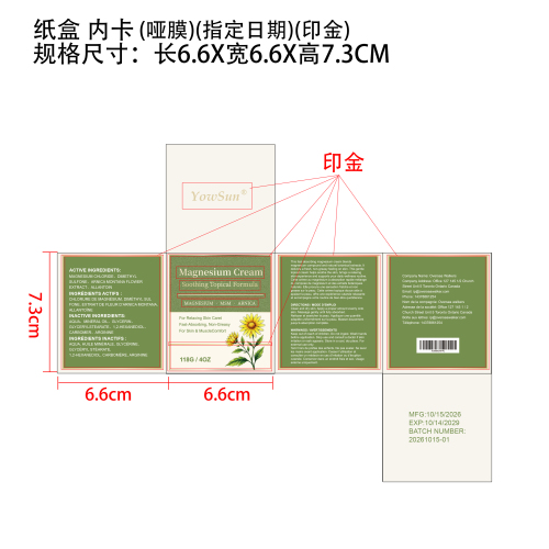 关节护理霜纸盒+内卡（哑膜  印金）（指定日期）