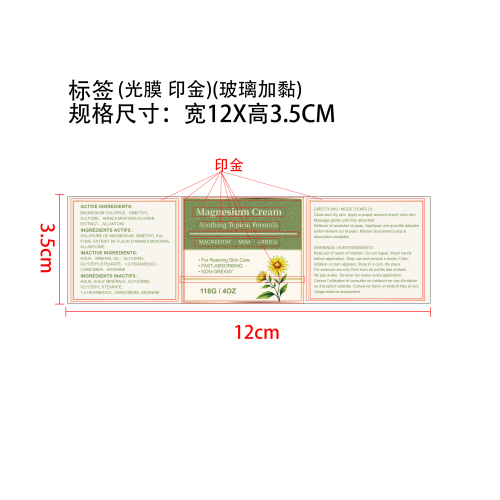 关节护理霜标签（光膜  印金）（玻璃加粘）