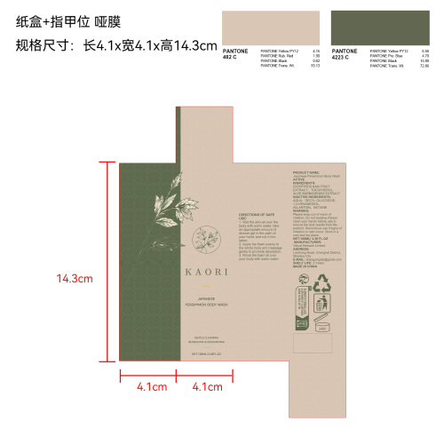 柿子清新沐浴露纸盒(哑膜 指甲位 专色潘通色号482C,4223C)