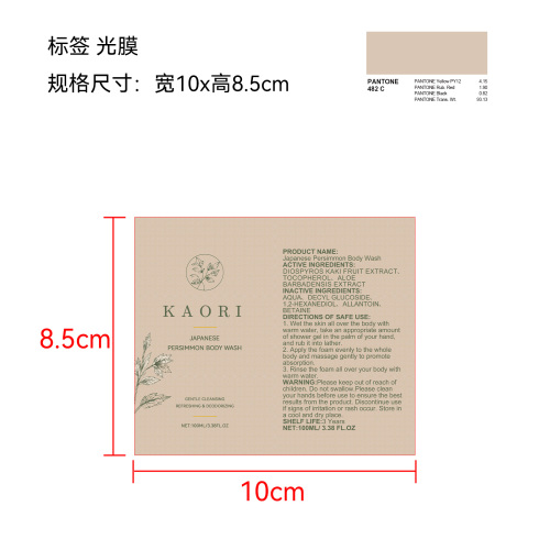 柿子清新沐浴露标签(光膜 专色 潘通色号482C)