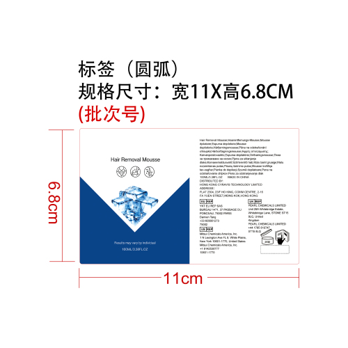 舒缓脱毛慕斯标签（圆弧）