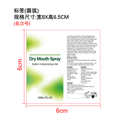 口腔保湿喷雾标签（圆弧）