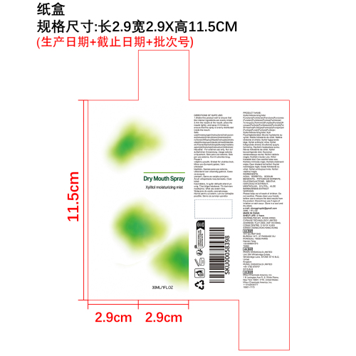口腔保湿喷雾纸盒