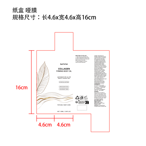 胶原蛋白身体油纸盒(哑膜)