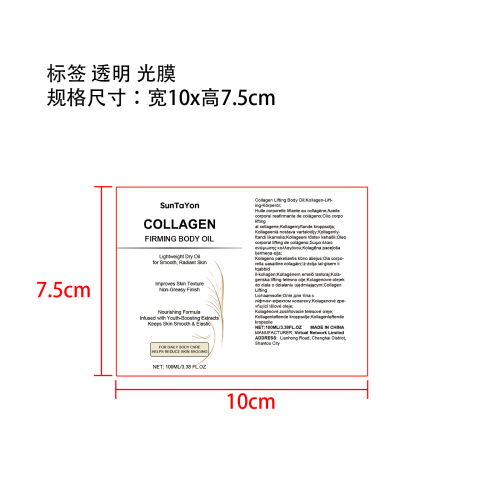 胶原蛋白身体油标签(透明 光膜)