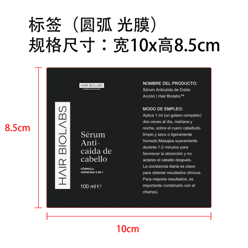 秀发滋养精华液标签（光膜）（圆弧）
