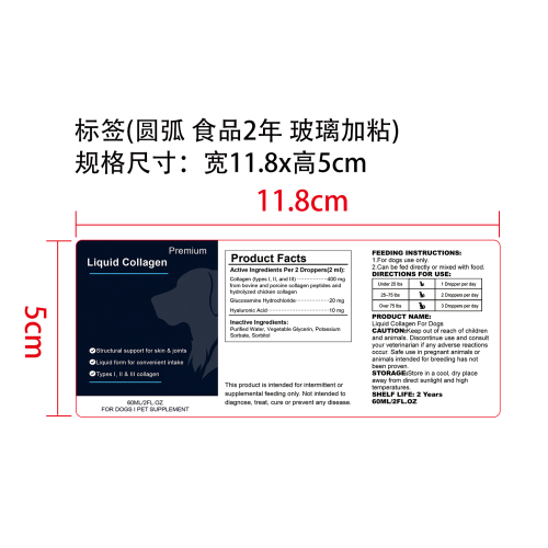 狗狗胶原蛋白营养滴剂标签（圆弧）（食品两年）
