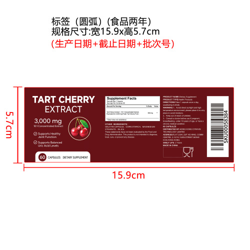 樱桃活力胶囊 （入口）标签（圆弧 哑膜）（食品2年）