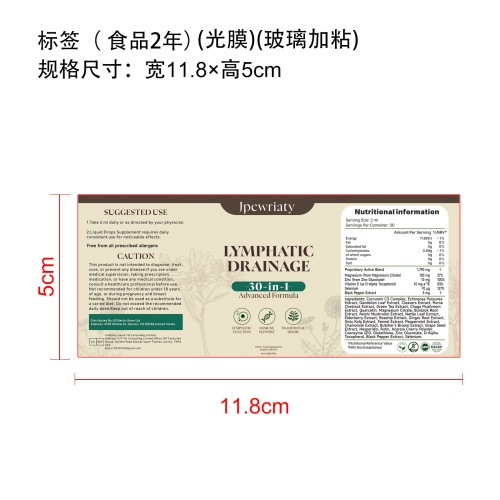 淋巴健康支持滴剂(入口)标签（食品2年）（光膜  玻璃加粘）
