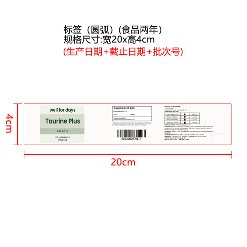 牛磺酸猫营养粉标签(圆弧)(食品2年)