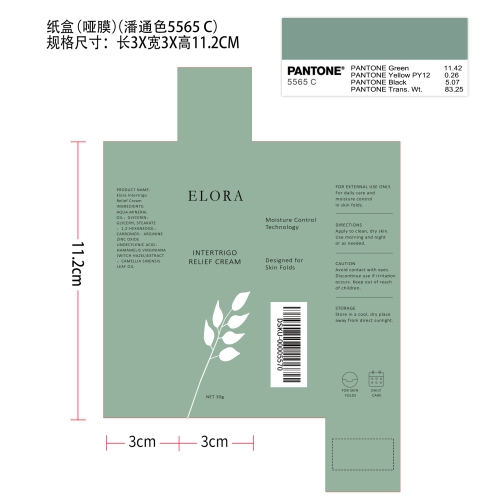 肌肤护理霜纸盒（哑膜）（潘通色5565C)