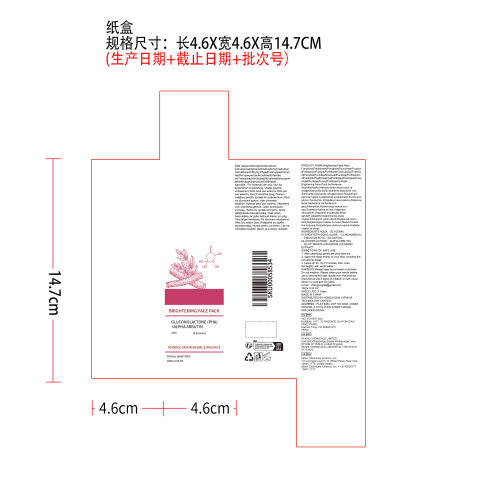 提亮焕颜面膜纸盒