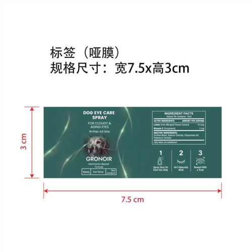 狗狗眼部护理喷雾标签(哑膜 玻璃加黏)