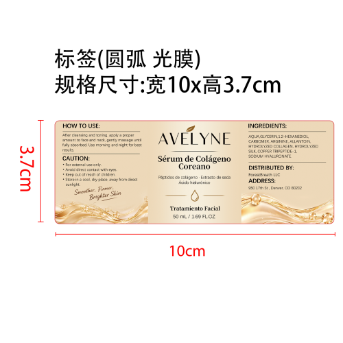 定制安瓶标签(圆弧 光膜)