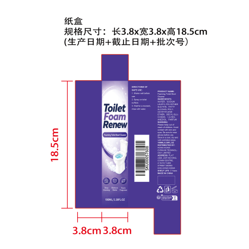 马桶泡沫清洁剂纸盒