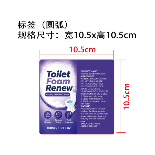 马桶泡沫清洁剂标签（圆弧）