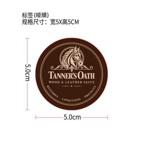 皮革及家具护理膏标签(哑膜)