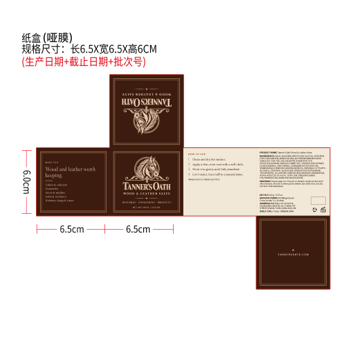 皮革及家具护理膏纸盒(哑膜)