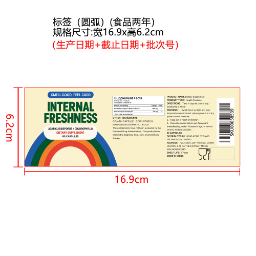 内调净味胶囊 （入口）标签（食品2年 圆弧 哑膜  仅限返工使用）